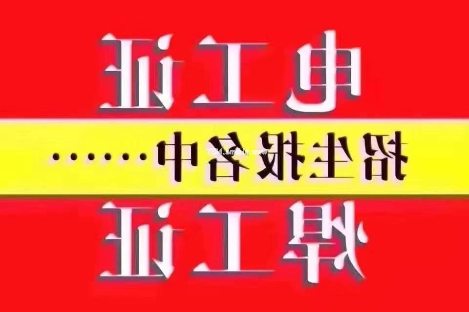 福田办理低压电工去哪里办理